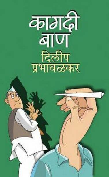 Kagdi Ban