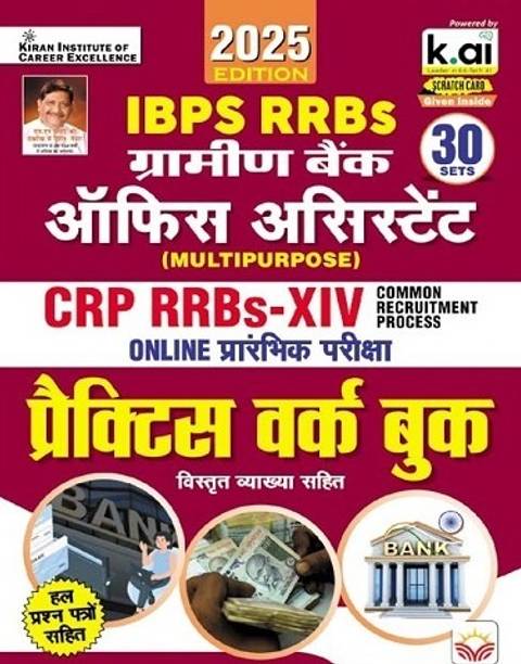 IBPS RRBs Gramin Bank Office Assistant CRP XIV Practice Work Book 2025 Edition (Hindi Medium) (5666)
