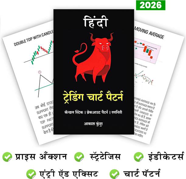 Trading Chart Pattern Book Hindi : Includes Price Action & Technical Analysis Breakout Pattern Candlestick Pattern ( Hindi)| Stock Market Book in Hindi For Beginners ( Pocket Study ) Trading book in Hindi by Akash Kundur  - trading hindi book, trading chart pattern book in hindi