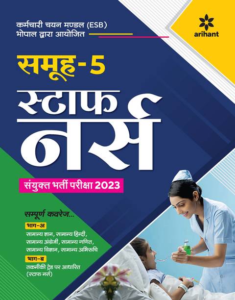 (OldEditon)Arihant
Samooh-5StaffNurseSayuktBhartiPariksha2024-25
