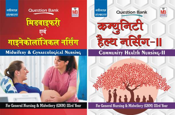 GNM 3rd Year QB (Hindi Medium) [Set of 2 Books]