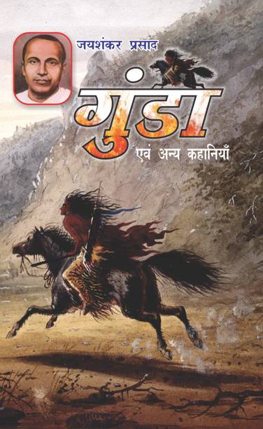 Gunda evam Anya Kahaniyan by Jaishankar Prasad -HindiPaperback – 2025