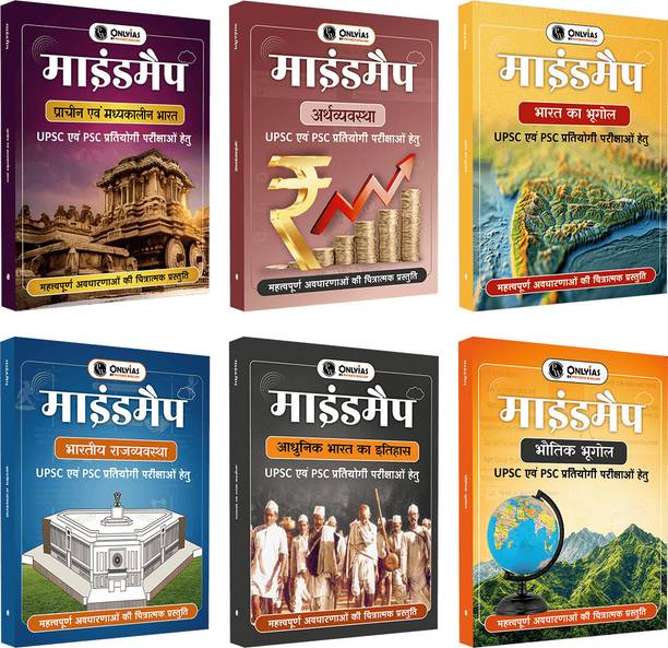PW UPSC Mindmaps (Hindi) Combo Set of 6 Books For UPSC/PSC Competitive Examinations