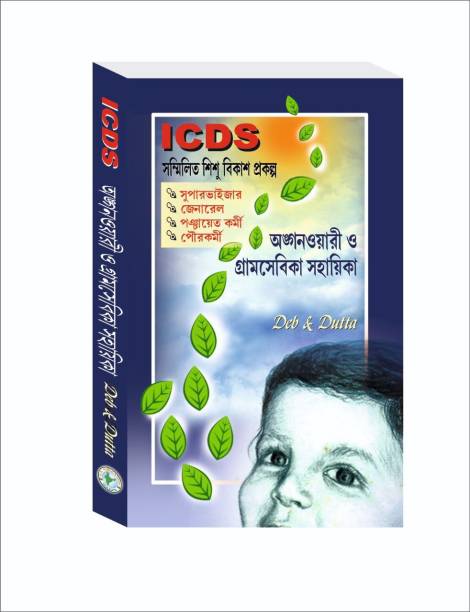 Deb & Dutta's ICDS
