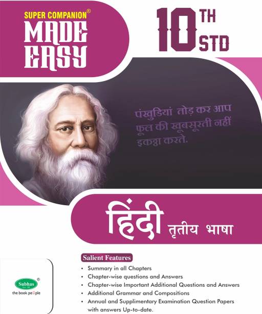 Super Companion Made Easy Third language Hindi Study Material / Guide / Reference Book For Class 10th Std