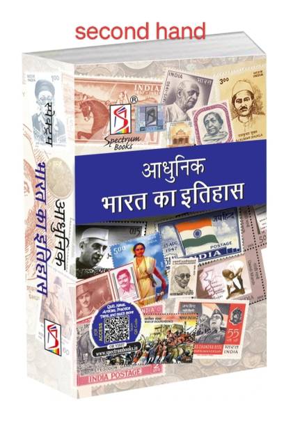 Adhunik bharat ka etihas spectrum