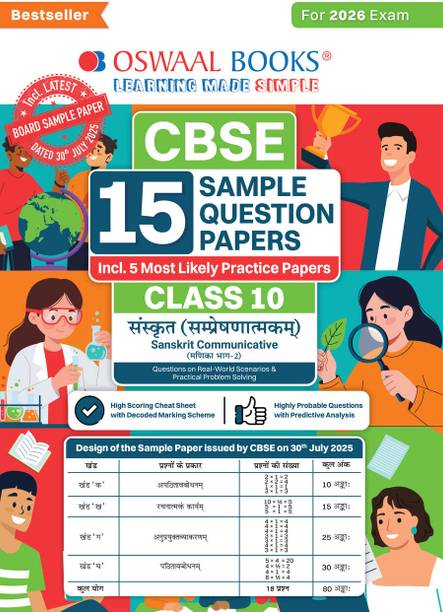 ओसवाल CBSE 15 सैंपल क्वेश्चन पेपर्स क्लास 10 संस्कृत कम्यूनिकेटिव फॉर 2026 बोर्ड एग्ज़ाम (एज़ पर CBSE सैंपल क्वेश्चन पेपर इशुड ऑन 30 जुलाई 2025), रेकमेंडेड बाय 2025 CBSE टॉपर्स विथ चेप्टर वाइज़ हाइली प्रोबेबल क्वेश्चन्स, इन्क्लूड्स 5 मोस्ट लाइकली SQPs एंड ऑल टाइप्स ऑफ CBQs