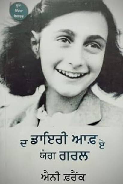 The Dairy Of The Young Girl-Punjabi