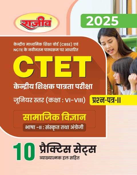 CTET Junior Level (Class VI-VIII) Samajik Vigyan 10 Practice Set Language Sanskrit and English Question Paper-2