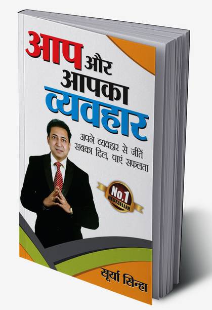 AAP AUR APKA VYAHAR in Hindi