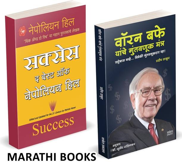 Warren Buffett | Success The Best Of Nepolien Hill Combo Books Set in marathi | Yanche Guntavanuk Mantra Dad & Of Vichar Kara Ani Shrimant Vha, Paishache Investor, Psychology Manasshastra, Intelligent