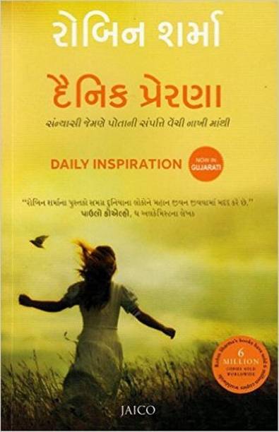 DAILY INSPIRATION ( GUJARATI )