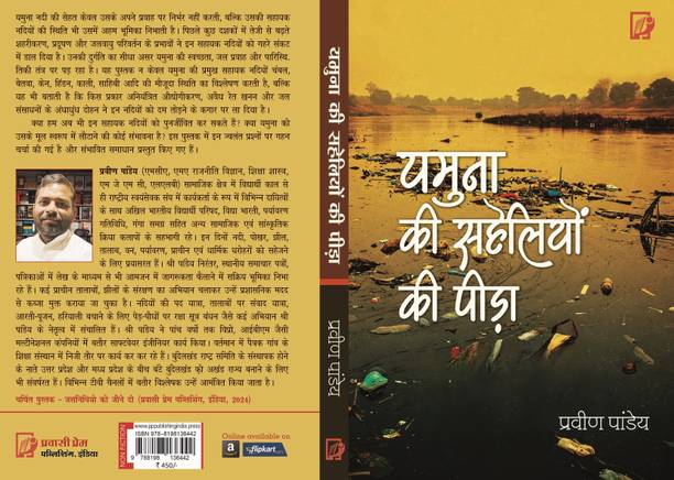 Yamuna Ki Saheliyon Ki Peeda