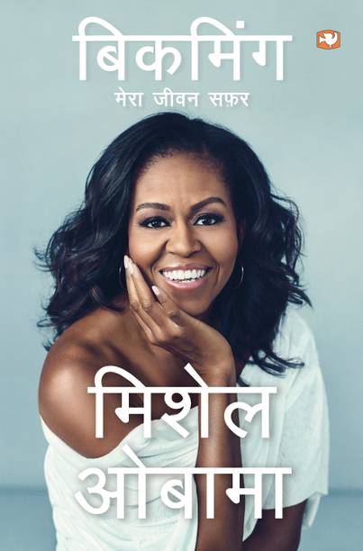 Becoming (Hindi)