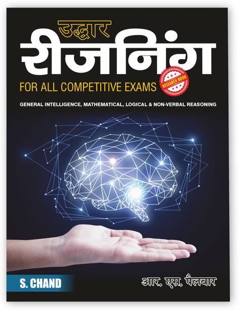 Uddhar Reasoning Book For all Competitive Exams 2025 - 2026 (In Hindi Medium) | General Intelligence, Mathematical, Logical & Non Verbal Reasoning | SSC CGL CHSL MTS CPO Stenographer (Steno), CAT, MAT, GD Constable, Banking Exam - SBI Bank PO, IBPS, Clerk, RBI Grade B, Assistant, Railway Exam RRB, NTPC, Group D, ALP, CDS, NDA, AFCAT, UP, Delhi Police - S Chand Books