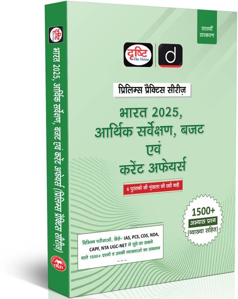 Drishti IAS Bharat 2025, Arthik Sarvekshan & Budget evam Current Affairs Hindi, Prelims Practice Series, 7th Edition, 1500+ Practice Questions with Solutions, For UPSC/State PCS/CDS/NDA/CAPF/UGC-NET, UPSC Book 2025