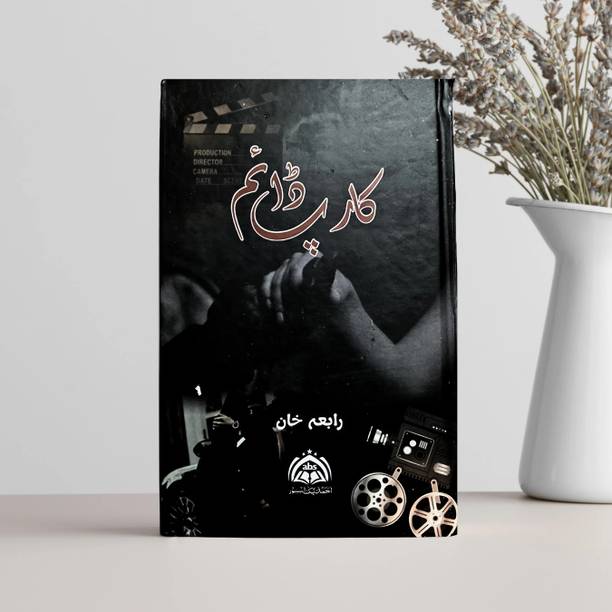 Carpe Diem - کارپ ڈائم Urdu Novel