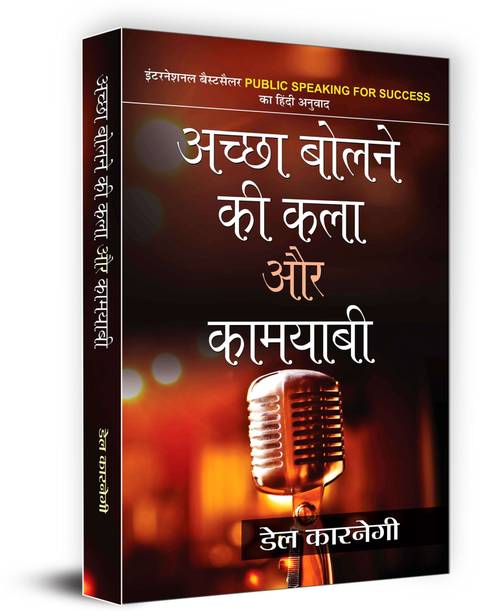 Achchha Bolne Ki Kala Aur Kamyabi
