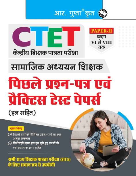 CTET: Paper-II (Class VI to VIII) Social Studies Teacher Posts � Previous Years' Papers & Practice Test Papers (Solved) 2026 Edition