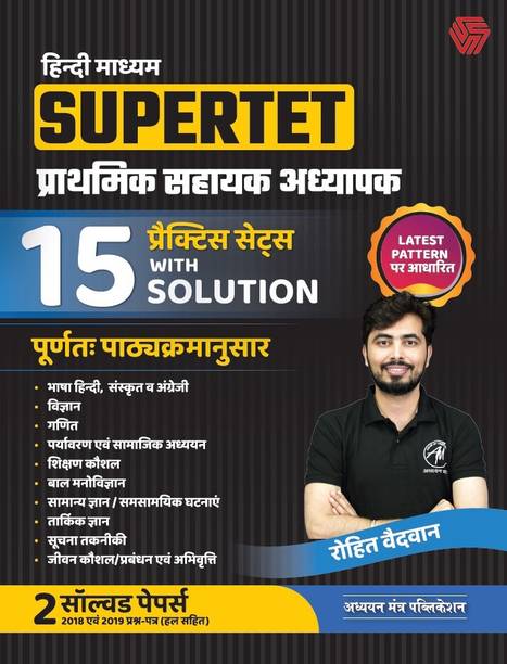 SUPERTET PRT PRACTICE BOOK | 15 PRACTICE SETS WITH SOLUTION | ADHYAYAN MANTRA