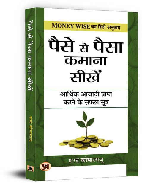 Paise Se Paisa Kamana Sikhen