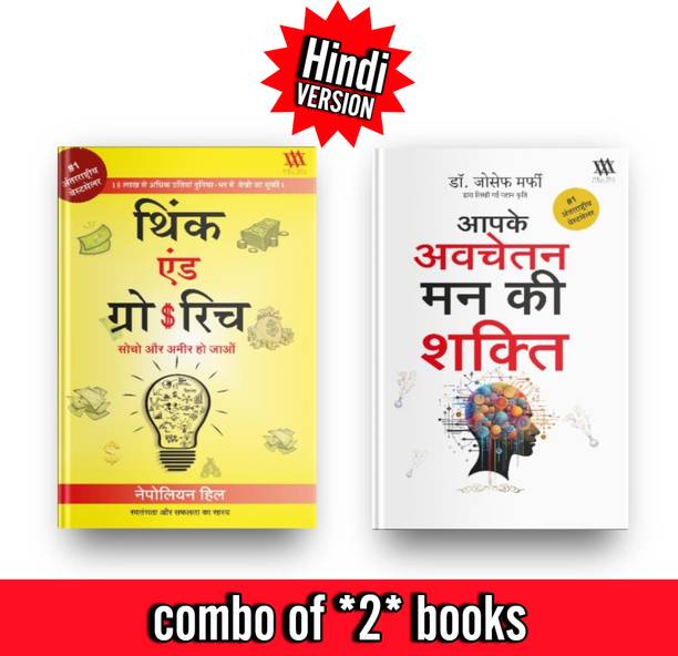 Think and Grow Rich & the Power of Your Subconscious Mind  - Combo of 2 Best selling Books in Hindi The Power of Your Subconscious Mind & Think And Grow Rich