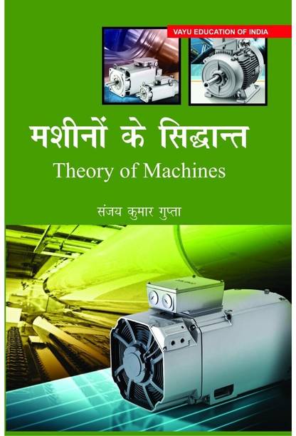Theory of Machines (Hindi)