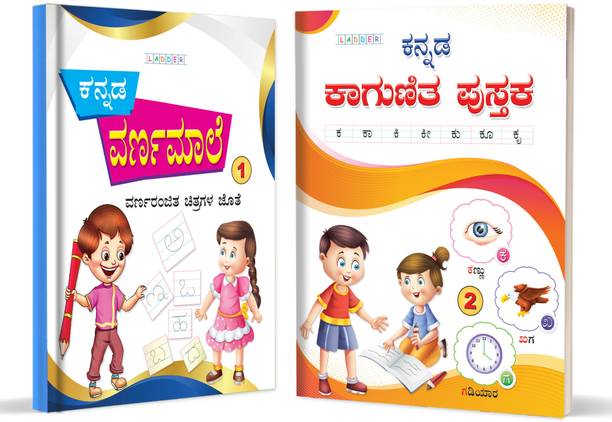 इनइकाओ कन्नडा राइटिंग प्रैक्टिस बुक्स फॉर किंडरगर्टेन किड्स