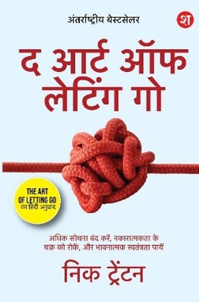 The Art of Letting Go (Hindi)