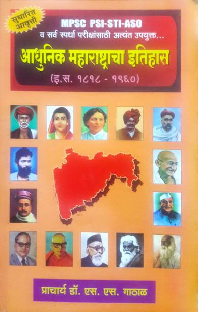 Adhunik Maharashtra Itihaas  - Adhunik Maharashtracha Itihas