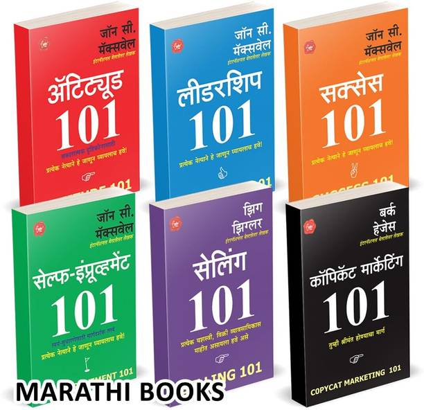 Leadership 101 | Self Improvement 101 | Sucsess 101 | Attitude 101 | Copycat Marketing 101 | Selling 101 Combo Set Books In Marathi | Robin, by, Seconds, Edition, Anuvadit, Translated, International Best Seller, Bestseller, Bestselling, Best Selling Motivational, Inspirational, Self Help, Personality Development | Positive Thinking : The Power of The Art Of Letting Go, Stop Saying, Overthinking No,