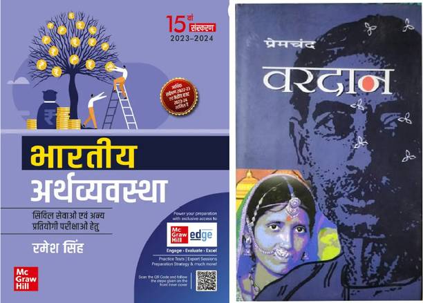 Bhartiya Arthvyavastha + Vardan Premchand Free (Combo of 2 Books)