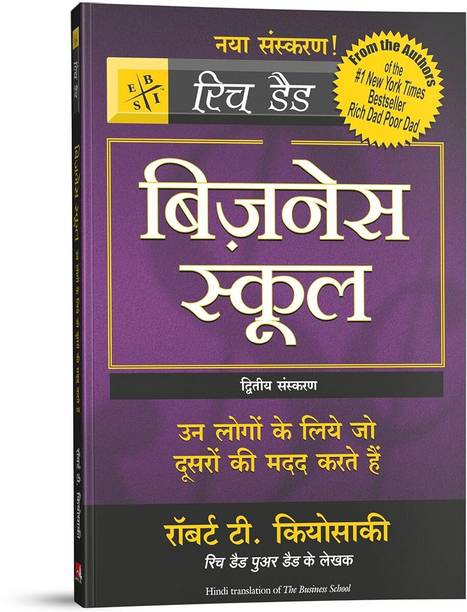 Business School (HINDI)