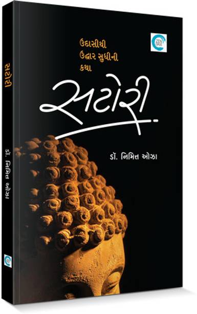 Satori | Udasithi Udhar Sudhini Katha