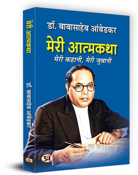 Meri Atmakatha