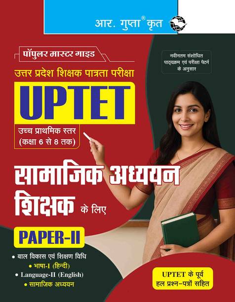 UP-TET: Paper-II Upper Primary Level for Social Studies Teachers Exam Guide