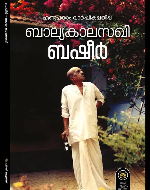 BALYAKALASAKHI  - MALAYALAM