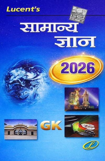 Lucent's General Knowledge 2026 - Hindi Lucent Gk New Latest Edition Hindi 18th Revised Edition For UPSC, SSC, NDA, CDS, Banking, Railways, Defence & All Competitive Exams (2026-27)