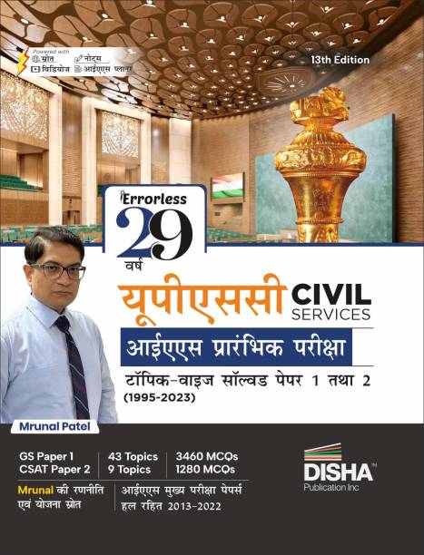 29 Previous Varsh Upsc Civil Services IAS Prarambhik Topic-Wise Solved Papers 1 & 2 (1995 - 2023) Samanya Adhyayan (General Studies) & Aptitude (Csat) Pyqs Past Years Question Bank