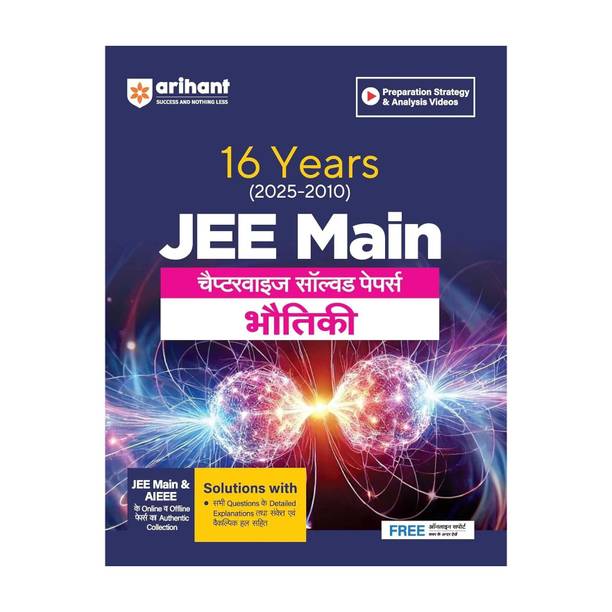 (Old Edition) Arihant 16 Years JEE Main Physics (Bhautiki) Chapterwise Solved Papers (2025-2010)| JEE Main and AIEEE Previous Year Papers with Detailed Explanations and Solutions