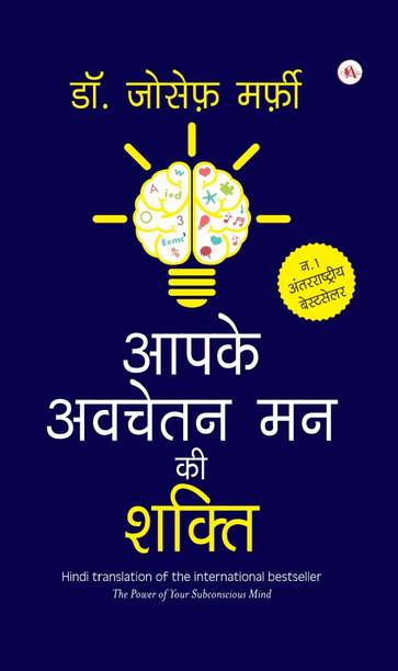 Apke Avchetan Man Ki Shakti | Hardcover | Joseph Murphy | The Power Of Your Subconscious Mind in Hindi