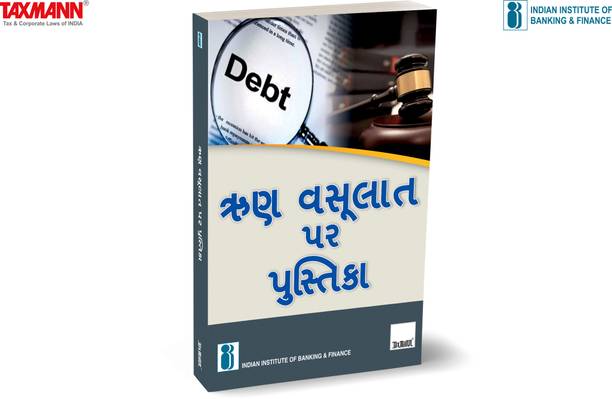 IIBF X Taxmann's Handbook on Debt Recovery | Gujarati – Comprehensive Guide Covering Products & Services of Banking System | Debt Recovery Process | Legal Aspects | Soft Skills & Attributes