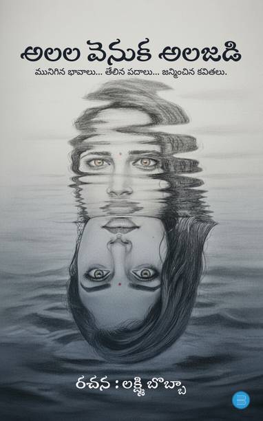 Alala Venuka Alajadi