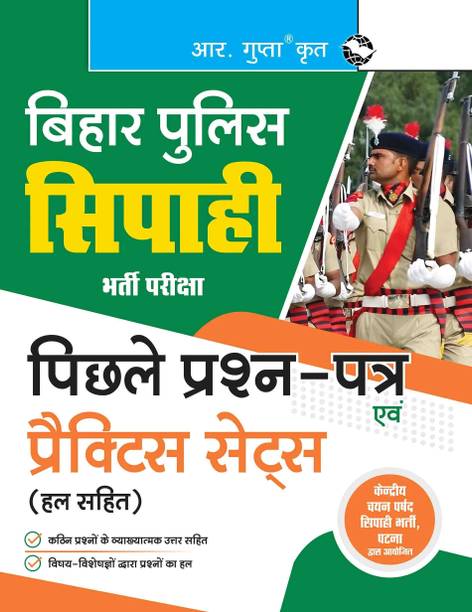 Bihar Police Constable � Previous Years' Papers & Practice Sets (Solved)