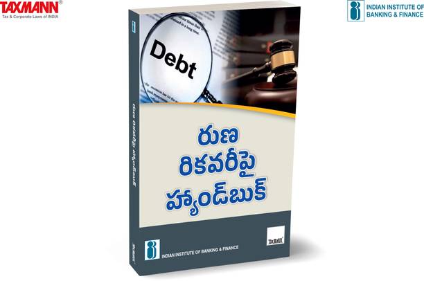 IIBF X Taxmann's Handbook on Debt Recovery | Telugu – Comprehensive Guide Covering Products & Services of Banking System | Debt Recovery Process | Legal Aspects | Soft Skills & Attributes