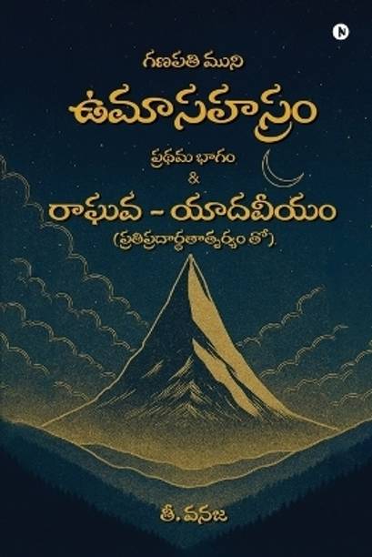 UmāSahasram