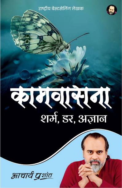 Kaamvasna (Hindi) by Acharya Prashant