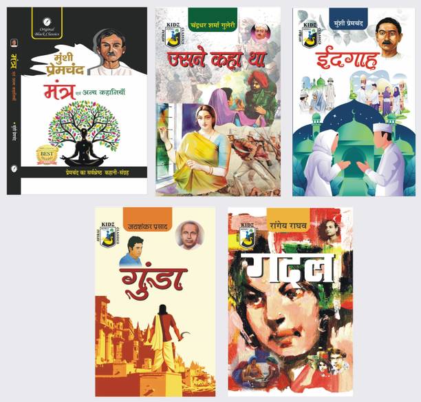 Mantra evam Anya Kahaniyan, Usne Kaha Tha , Idgah, Gunda & Gadal - Combo Set of 5 Story Books