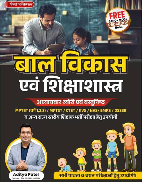 Bal Vikas and Pedagogy Mp Tet Grade 3 Hindi Medium Book