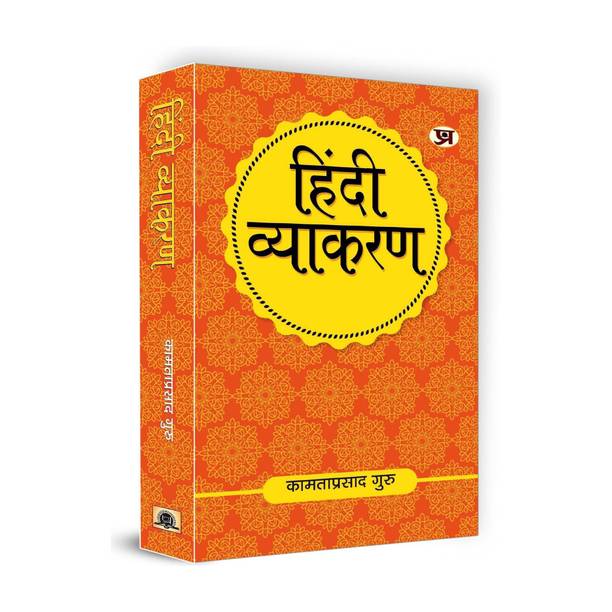 Hindi Vyakaran